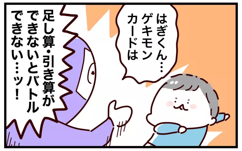 入学前に足し算＆引き算をマスター!? 計算力がすくすく育つ「カードバトル」とは【おばバカ一代 第49話】