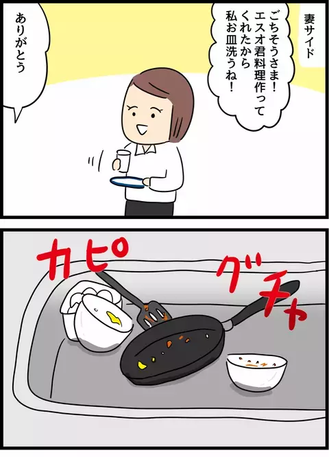 夫の配慮のなさにモヤッ！ シンクには汚れがこびりついた洗い物が…【倦怠期の夫婦が大切なことに気づいた話 Vol.5】