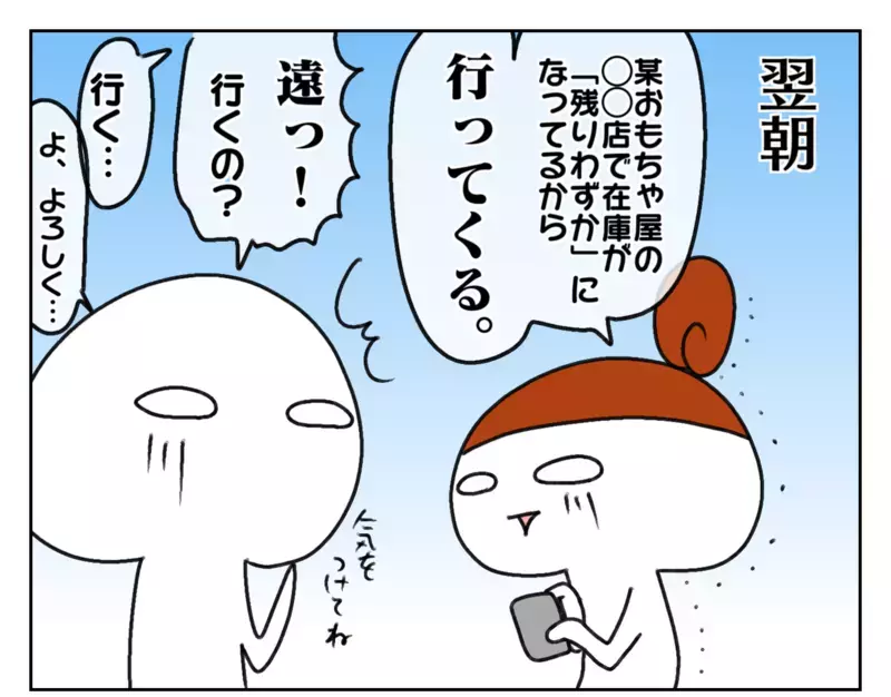 朝からおもちゃ屋さんの行列に並び、走る！ しかし、空回りする母 〜クリスマス前に大奔走：中編〜【ムスメちゃんとオコメちゃん  第142話】
