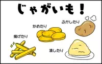 お店のフライドポテトにハマった息子。健康に配慮したい母が考えた秘策とは!?