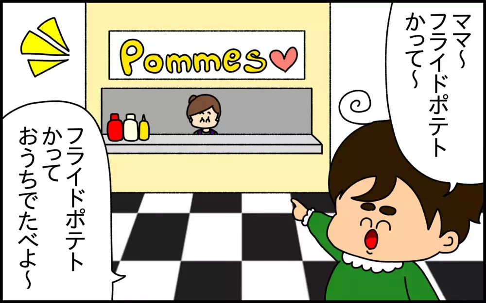 お店のフライドポテトにハマった息子。健康に配慮したい母が考えた秘策とは!?【ドイツDE親バカ絵日記 Vol.43】