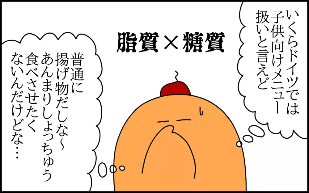 お店のフライドポテトにハマった息子。健康に配慮したい母が考えた秘策とは!?【ドイツDE親バカ絵日記 Vol.43】