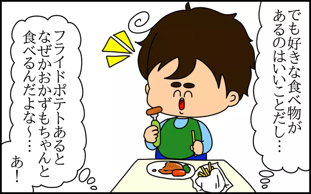 お店のフライドポテトにハマった息子。健康に配慮したい母が考えた秘策とは!?【ドイツDE親バカ絵日記 Vol.43】