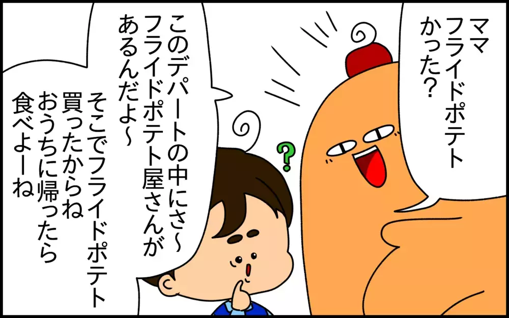 お店のフライドポテトにハマった息子。健康に配慮したい母が考えた秘策とは!?【ドイツDE親バカ絵日記 Vol.43】