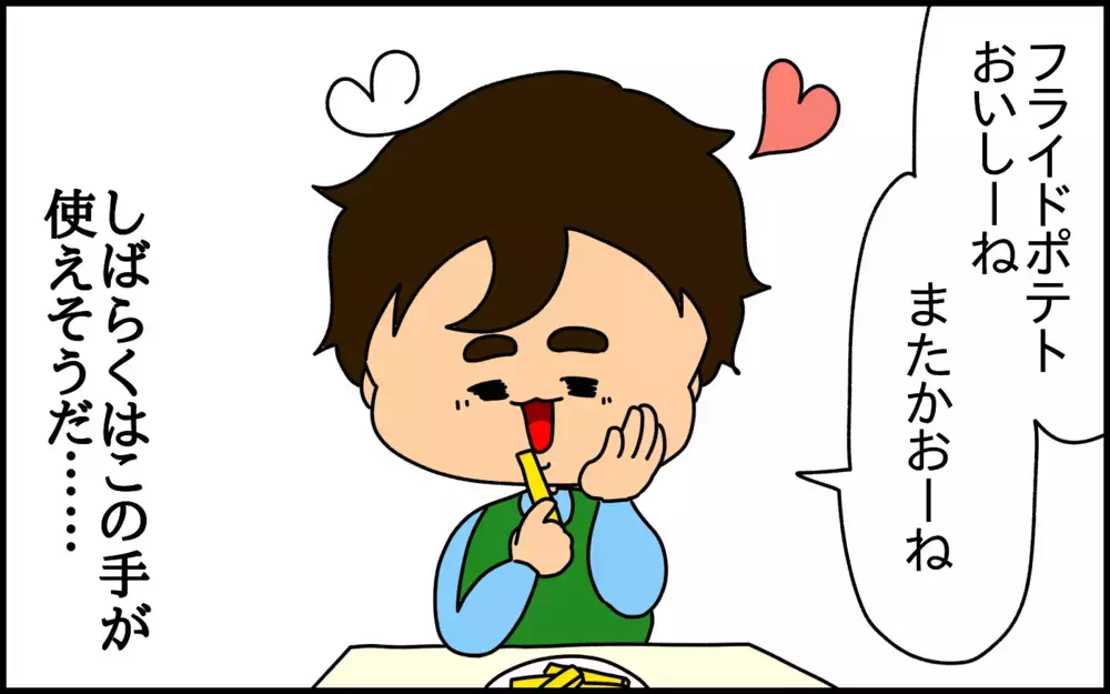お店のフライドポテトにハマった息子。健康に配慮したい母が考えた秘策とは!?【ドイツDE親バカ絵日記 Vol.43】