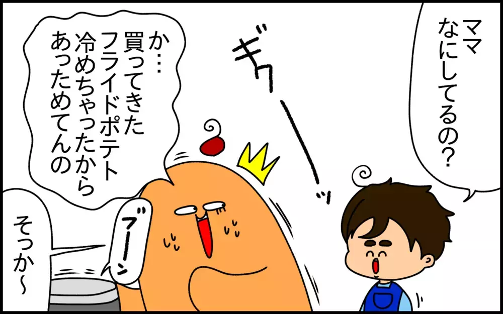 お店のフライドポテトにハマった息子。健康に配慮したい母が考えた秘策とは!?【ドイツDE親バカ絵日記 Vol.43】