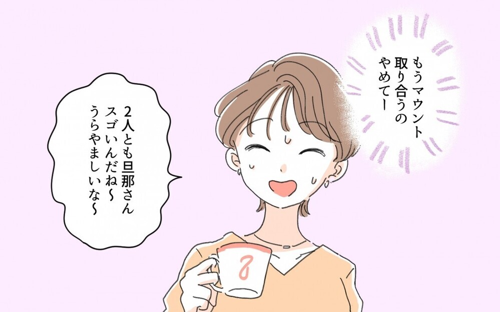 セレブママのマウント合戦について「それって本当のセレブじゃない！」と読者が一刀両断