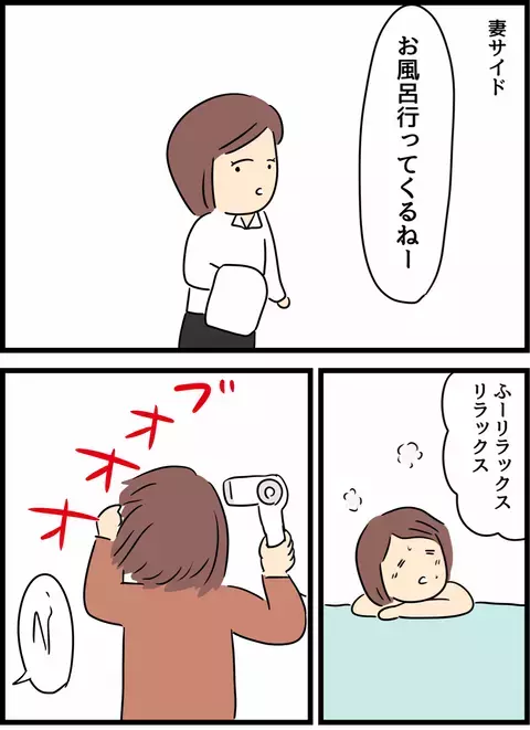 ドライヤー中に何度も話しかける夫にイラッ！ しかしその心は…【倦怠期の夫婦が大切なことに気づいた話 Vol.7】