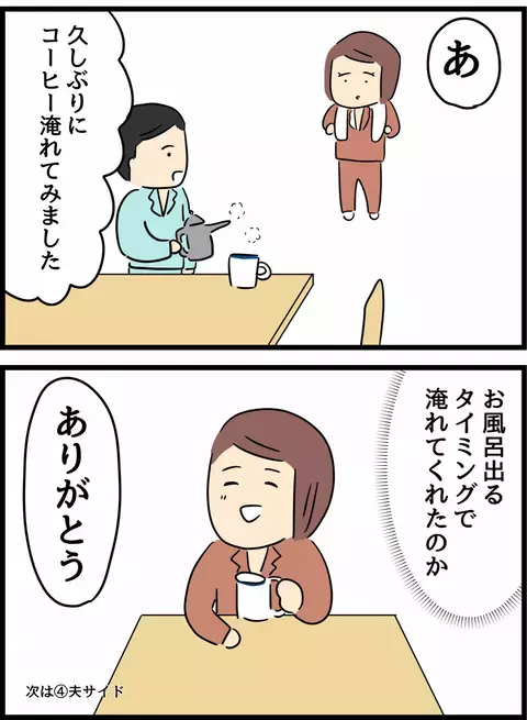 ドライヤー中に何度も話しかける夫にイラッ！ しかしその心は…【倦怠期の夫婦が大切なことに気づいた話 Vol.7】