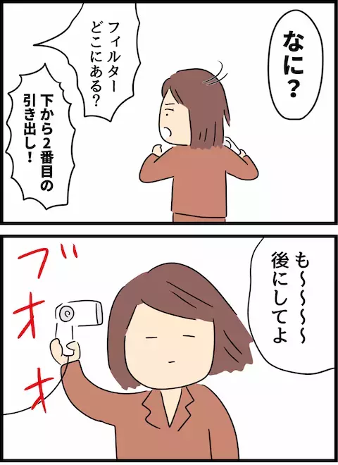 ドライヤー中に何度も話しかける夫にイラッ！ しかしその心は…【倦怠期の夫婦が大切なことに気づいた話 Vol.7】