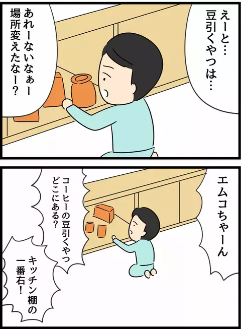 不機嫌そうな妻にコーヒーを淹れよう！ しかし必要な道具が見当たらない…【倦怠期の夫婦が大切なことに気づいた話 Vol.8】