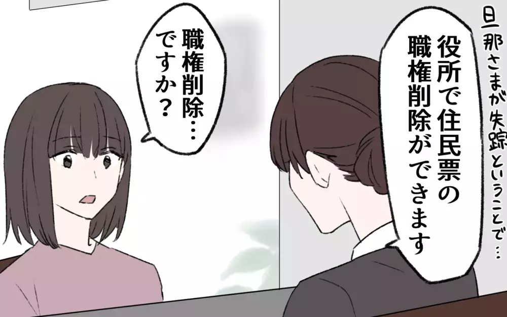 本当に困っているのに…役所に相談して分かったこと／夫の失踪(3)【夫婦の危機 まんが】