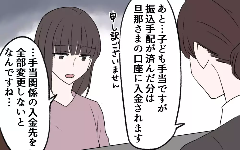 本当に困っているのに…役所に相談して分かったこと／夫の失踪(3)【夫婦の危機 まんが】