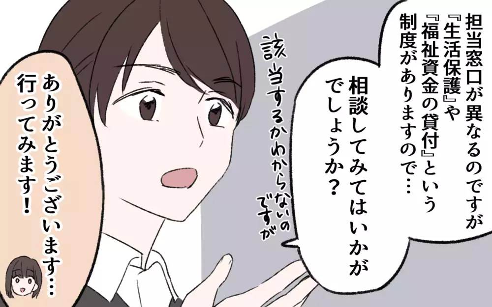 本当に困っているのに…役所に相談して分かったこと／夫の失踪(3)【夫婦の危機 まんが】