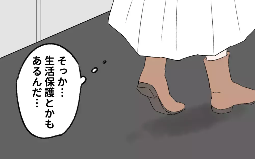 本当に困っているのに…役所に相談して分かったこと／夫の失踪(3)【夫婦の危機 まんが】