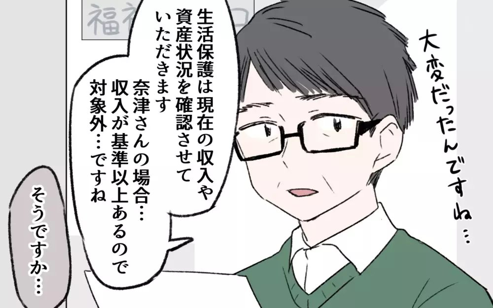 本当に困っているのに…役所に相談して分かったこと／夫の失踪(3)【夫婦の危機 まんが】