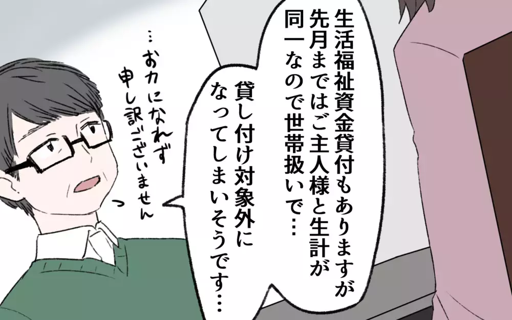 本当に困っているのに…役所に相談して分かったこと／夫の失踪(3)【夫婦の危機 まんが】