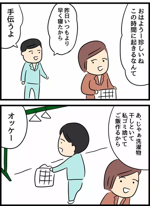 洗濯物を干してくれた夫　しかし目に余るやり方に妻の指摘が止まらない！【倦怠期の夫婦が大切なことに気づいた話 Vol.9】