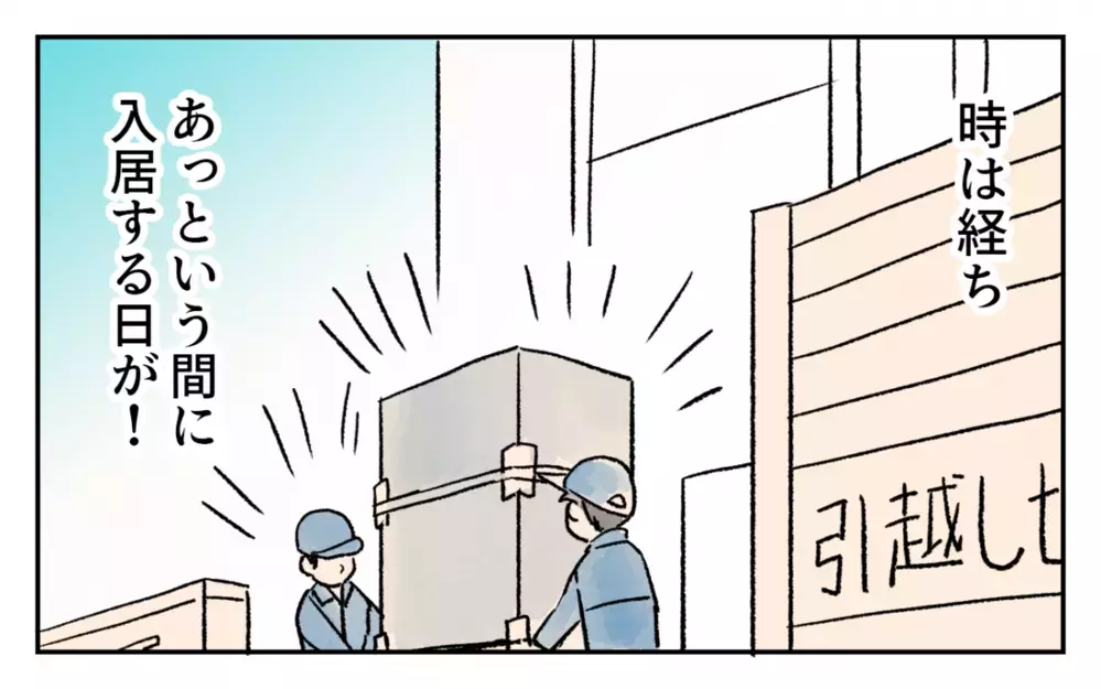 理想の生活がスタート！ のはずが…隣の子どもの遊び声がうるさすぎる!?／家の前を遊び場にされる（2）【私のママ友付き合い事情 まんが】