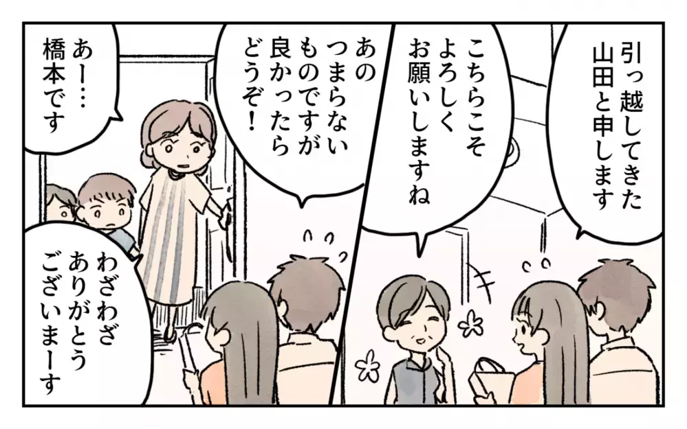 理想の生活がスタート！ のはずが…隣の子どもの遊び声がうるさすぎる!?／家の前を遊び場にされる（2）【私のママ友付き合い事情 まんが】