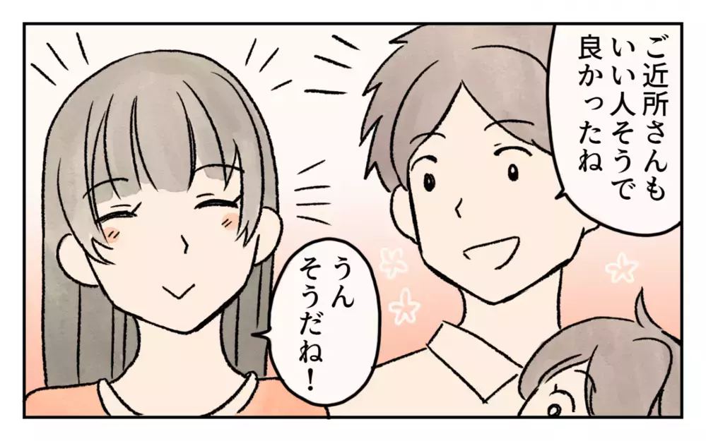 理想の生活がスタート！ のはずが…隣の子どもの遊び声がうるさすぎる!?／家の前を遊び場にされる（2）【私のママ友付き合い事情 まんが】