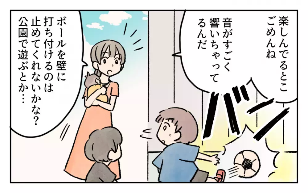 注意しても効果ナシ!? 家の前で大騒ぎする隣の子どもたちに困り果て…／家の前を遊び場にされる(3)【私のママ友付き合い事情 まんが】