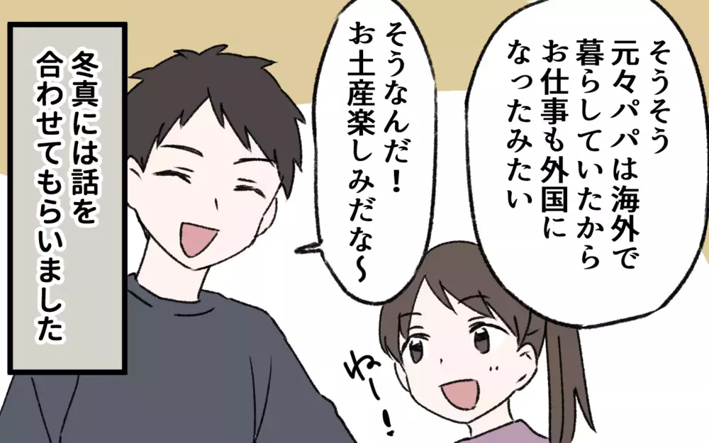 子どもたちにどう伝える？ 子連れで新しい生活をはじめるために／夫の失踪(4)【夫婦の危機 まんが】