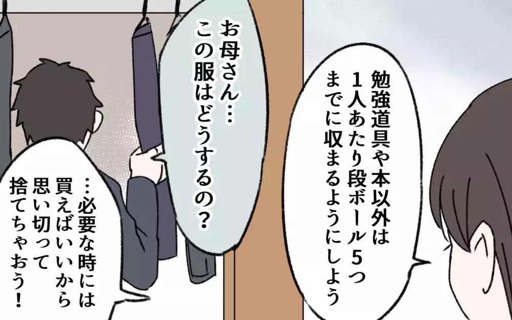 子どもたちにどう伝える？ 子連れで新しい生活をはじめるために／夫の失踪(4)【夫婦の危機 まんが】