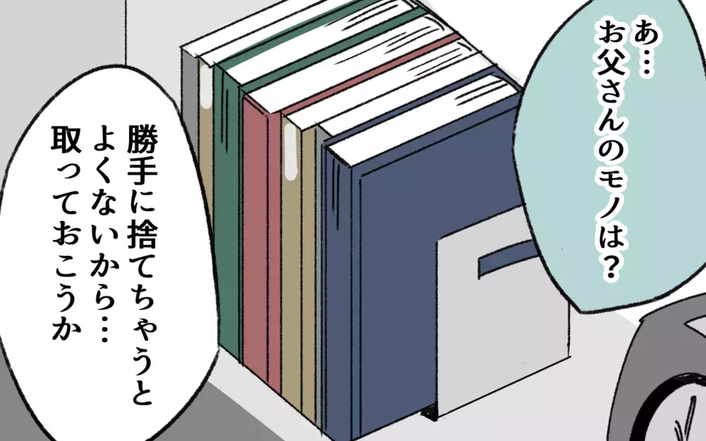 子どもたちにどう伝える？ 子連れで新しい生活をはじめるために／夫の失踪(4)【夫婦の危機 まんが】