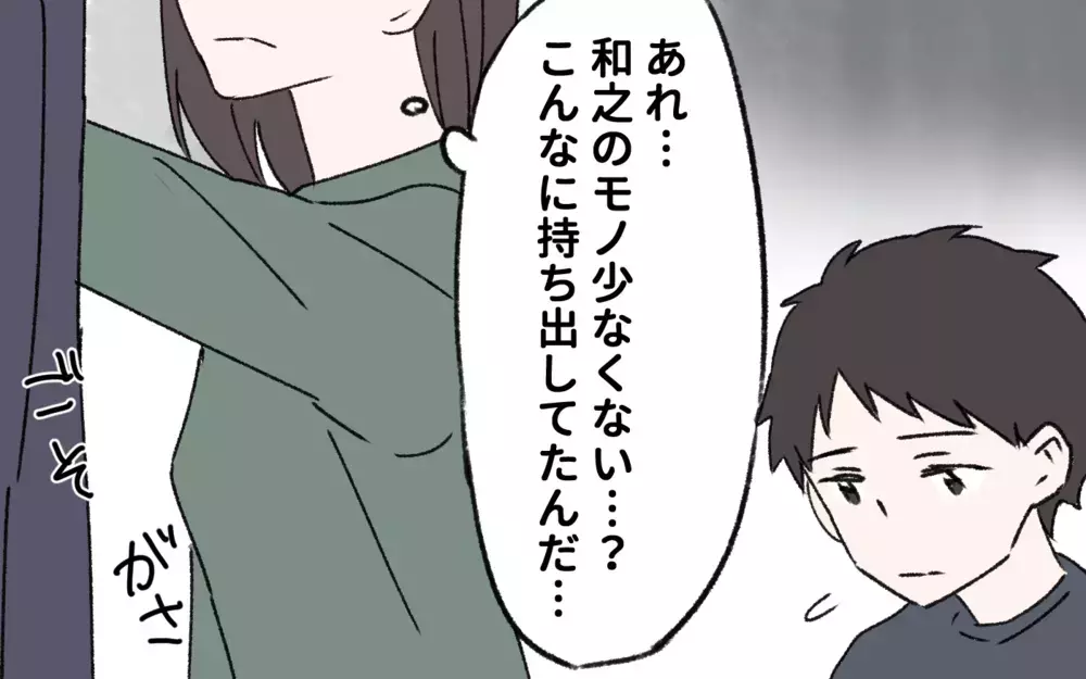 子どもたちにどう伝える？ 子連れで新しい生活をはじめるために／夫の失踪(4)【夫婦の危機 まんが】