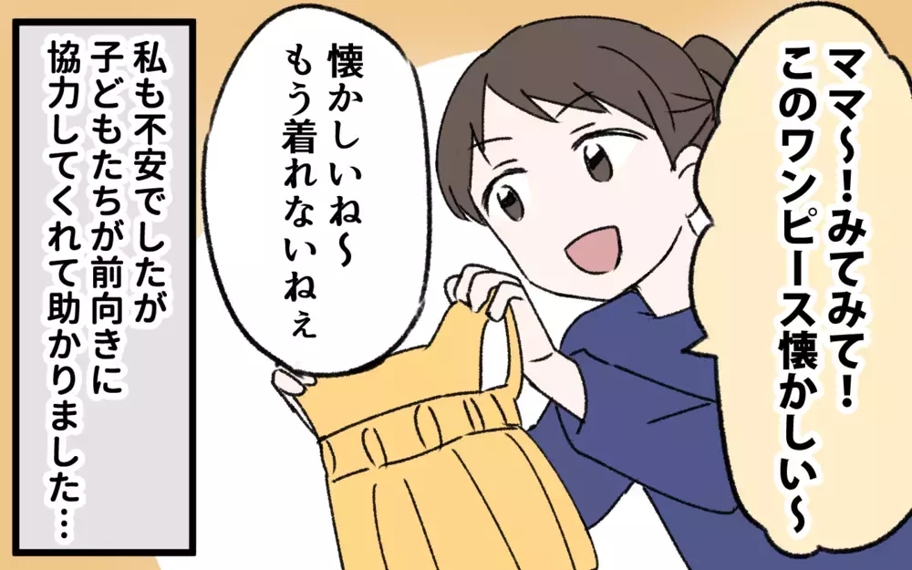 子どもたちにどう伝える？ 子連れで新しい生活をはじめるために／夫の失踪(4)【夫婦の危機 まんが】