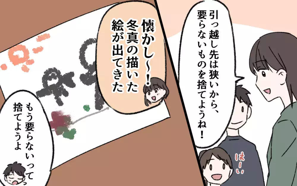 子どもたちにどう伝える？ 子連れで新しい生活をはじめるために／夫の失踪(4)【夫婦の危機 まんが】