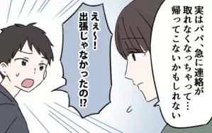 子どもたちにどう伝える？ 子連れで新しい生活をはじめるために／夫の失踪(4)