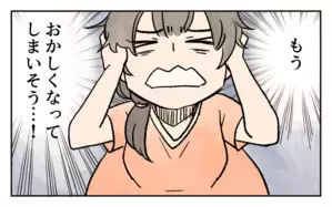 もうおかしくなりそう…子どもたちの迷惑行為に悪びれない隣の奥さん ／家の前を遊び場にされる(4)