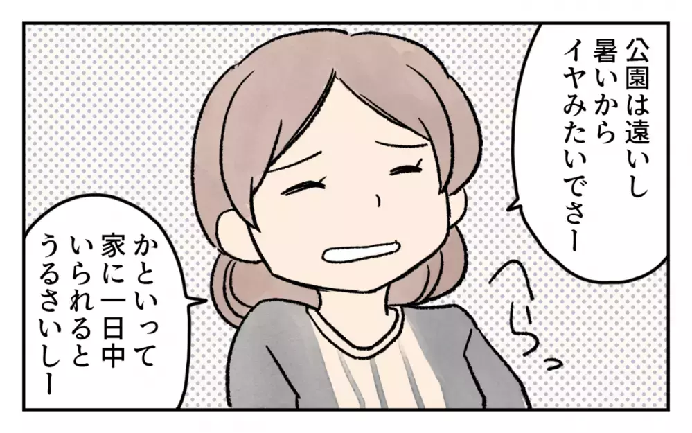 もうおかしくなりそう…子どもたちの迷惑行為に悪びれない隣の奥さん ／家の前を遊び場にされる(4)【私のママ友付き合い事情 まんが】