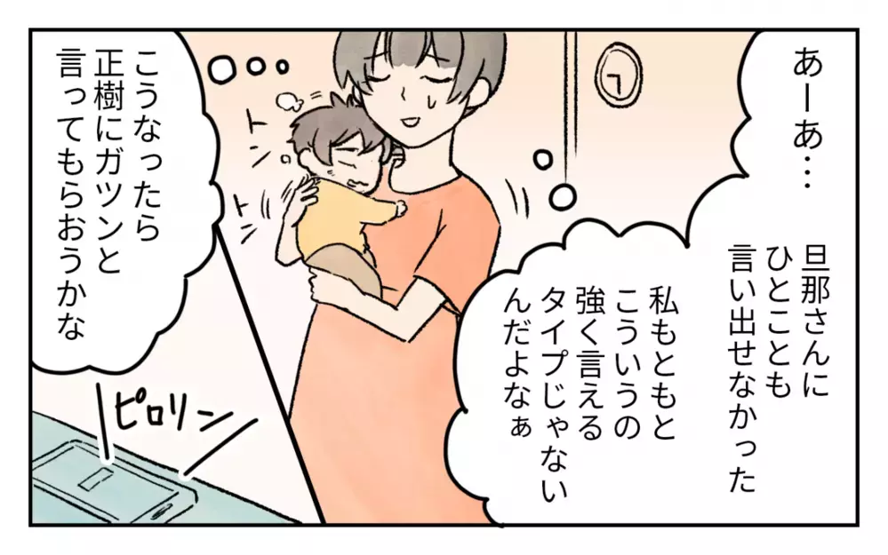 ゴミを我が家の庭にポイ捨て!? 非常識すぎるご近所に追い詰められていく…！／家の前を遊び場にされる(5)【私のママ友付き合い事情 まんが】