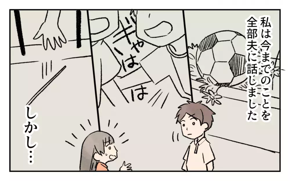 夢のマイホーム生活が崩壊!? 夫にも理解されない隣家とのご近所トラブル！／家の前を遊び場にされる(6)【私のママ友付き合い事情 まんが】