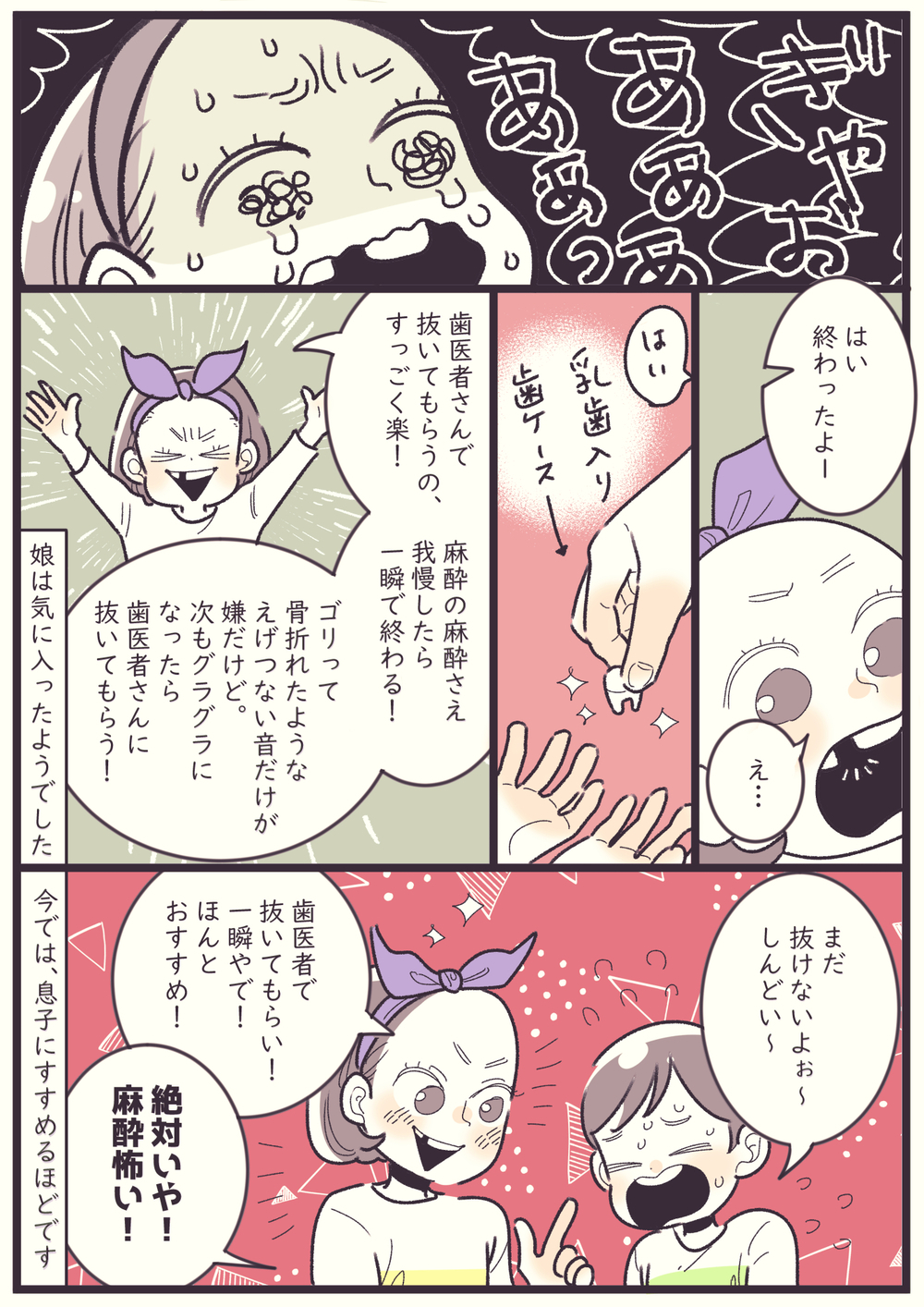 乳歯がグラグラのわが子　あまりの辛い日々に決断した方法は…？【子育ては毎日がたからもの☆ 第114話】