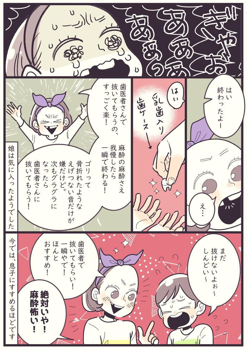 乳歯がグラグラのわが子　あまりの辛い日々に決断した方法は…？【子育ては毎日がたからもの☆ 第114話】