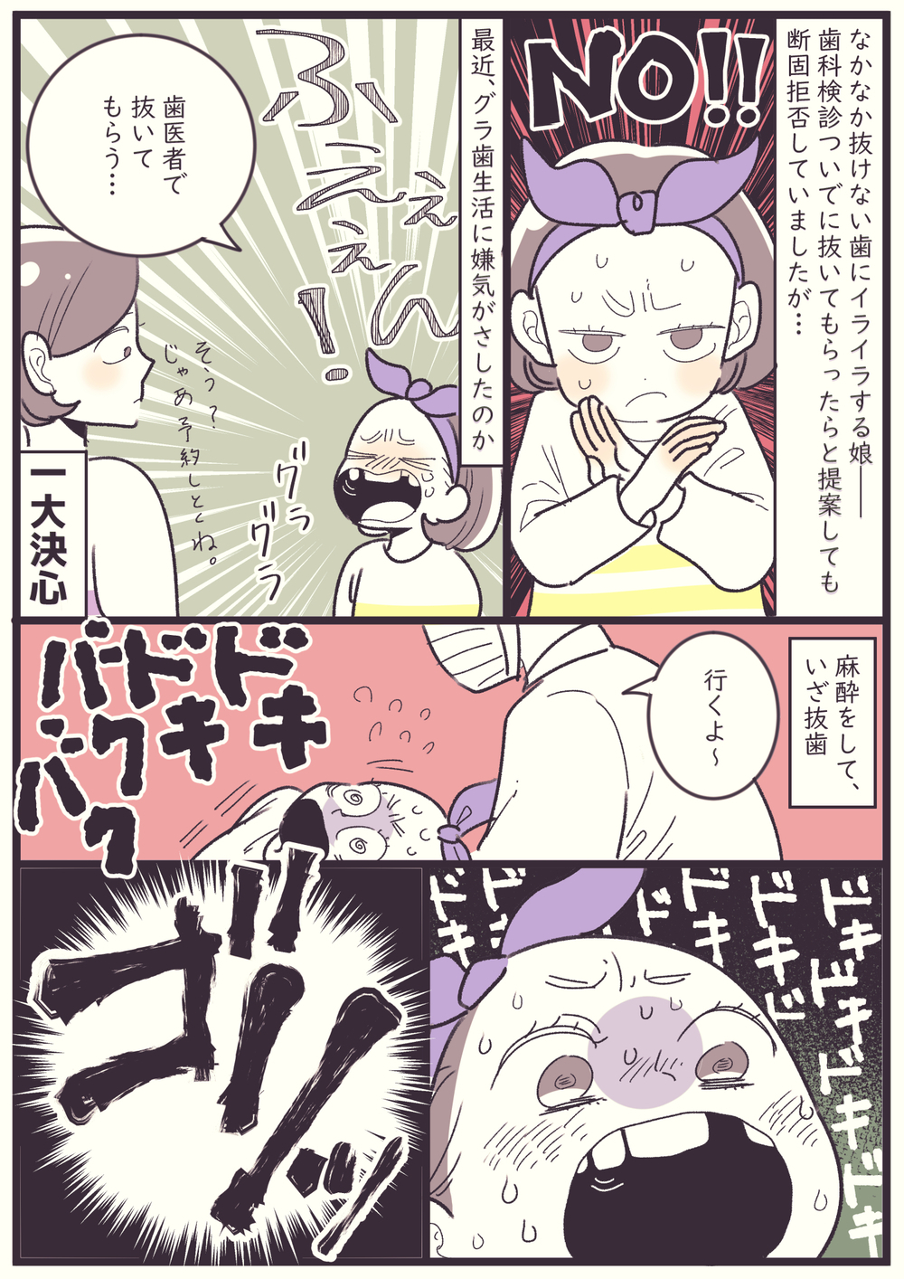 乳歯がグラグラのわが子　あまりの辛い日々に決断した方法は…？【子育ては毎日がたからもの☆ 第114話】