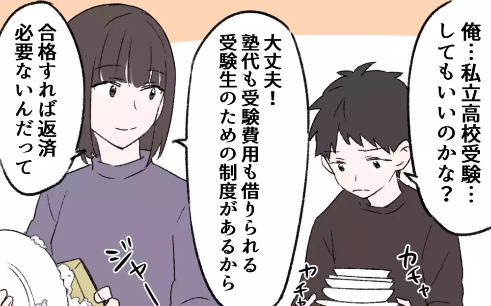 長男の高校受験が近づいてきた…学費はどうすれば？／夫の失踪(6)【夫婦の危機 まんが】
