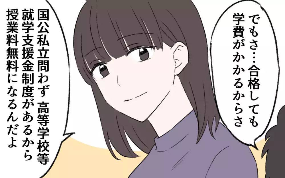 長男の高校受験が近づいてきた…学費はどうすれば？／夫の失踪(6)【夫婦の危機 まんが】