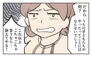 信じられない！ 子どもがつけた車の傷に逆ギレして宣戦布告されるなんて!?／家の前を遊び場にされる(7)