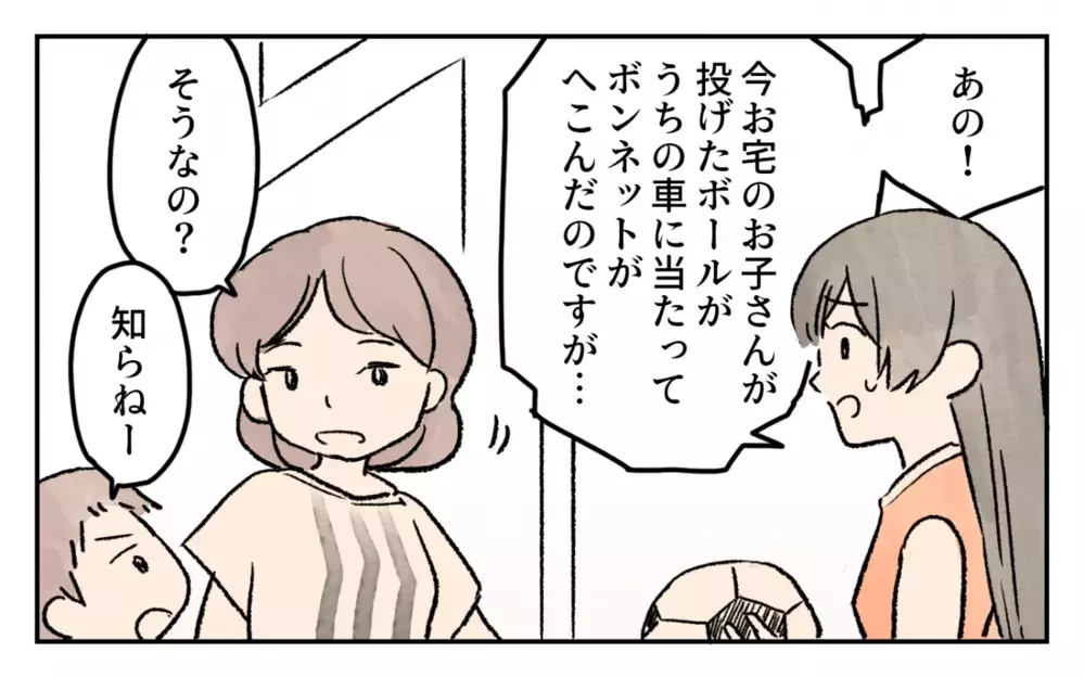 信じられない！ 子どもがつけた車の傷に逆ギレして宣戦布告されるなんて!?／家の前を遊び場にされる(7)【私のママ友付き合い事情 まんが】