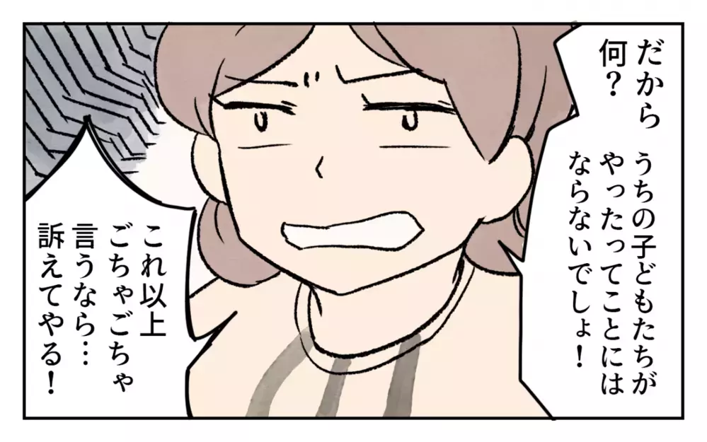 信じられない！ 子どもがつけた車の傷に逆ギレして宣戦布告されるなんて!?／家の前を遊び場にされる(7)【私のママ友付き合い事情 まんが】