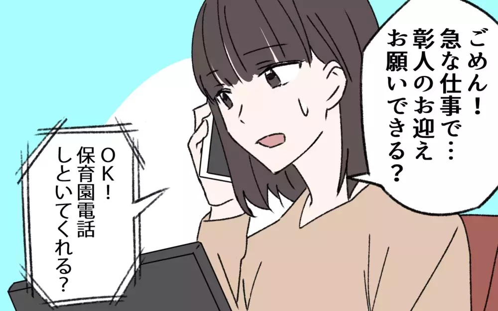 失踪した夫から3年ぶりに連絡が！ その信じられない内容とは…⁉︎／夫の失踪(7)【夫婦の危機 まんが】