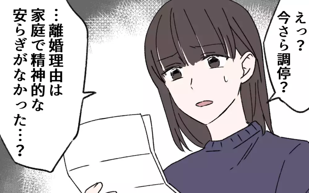 失踪した夫から3年ぶりに連絡が！ その信じられない内容とは…⁉︎／夫の失踪(7)【夫婦の危機 まんが】