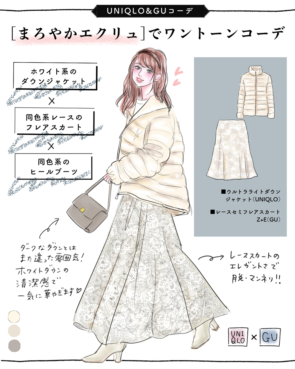 【UNIQLO鉄板ダウン】脱マンネリに即効性あり！［色で盛る］華やかダウンコーデ【yopipiのプチプラコーデ〜ときどき育児日記〜 Vol.26】