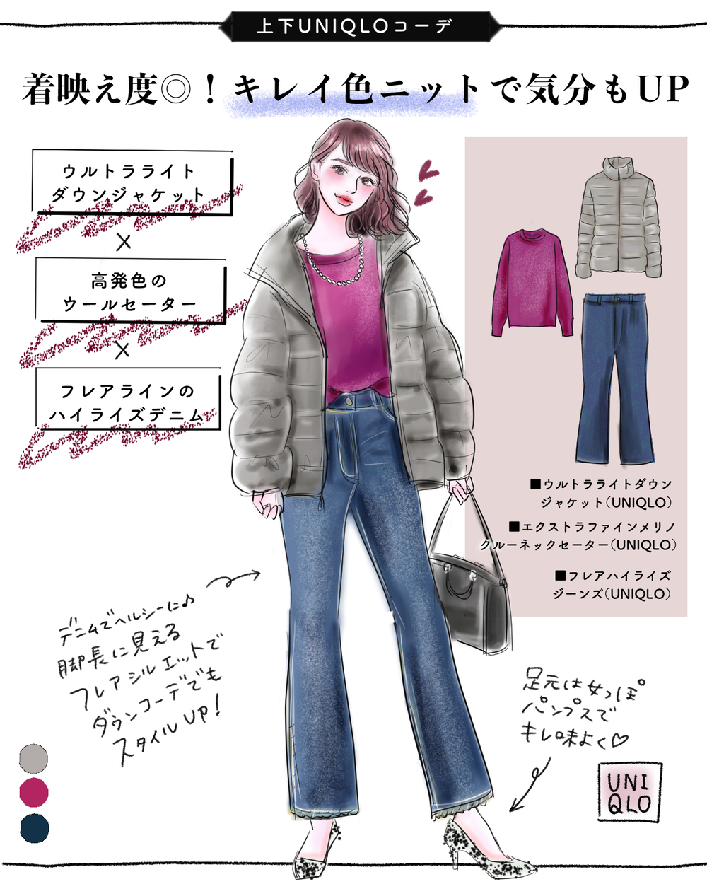 【UNIQLO鉄板ダウン】脱マンネリに即効性あり！［色で盛る］華やかダウンコーデ【yopipiのプチプラコーデ〜ときどき育児日記〜 Vol.26】