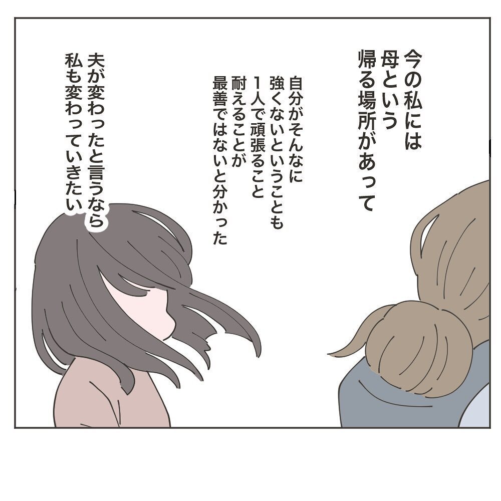 離婚？ それとも… まだ夫を信用できないけれど… 妻が出した結論は？【いいから黙って食え!! Vol.36】